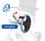 ویلچر مسافرتی تاشو کایانگ Kaiyang KY9001