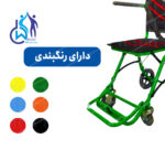 ویلچر مسافرتی ایرانی - Image 2
