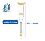 عصای زیر بغل سایز کوچک