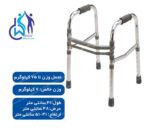 واکر آلومینیومی